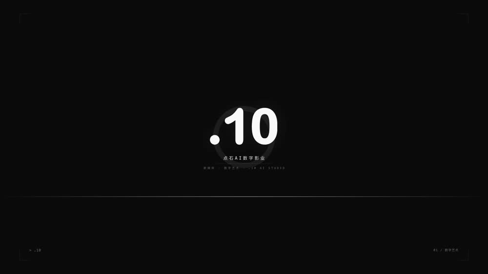 点石影业 .10 片头