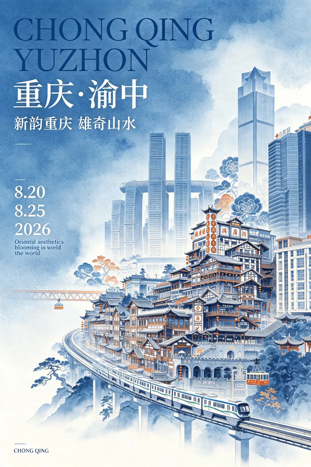 即梦重庆渝中新作:光影、质感与新中式的城市空间营造