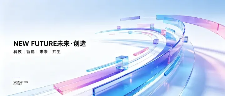 即梦高通透玻璃感作品：科技提案背景图 | 商业感很强