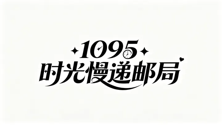 【拆解】即梦出品的创意字体 | 这种效果对AI漫剧UI设计有启发